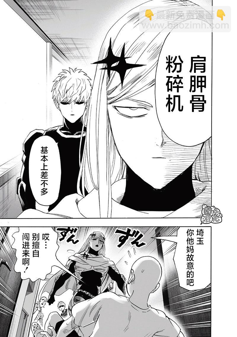 🍜一拳超人 第238话 第26页