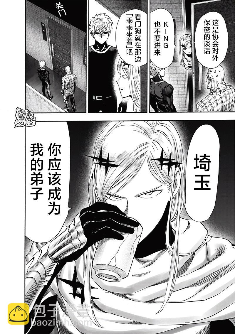 🍜一拳超人 第238话 第27页