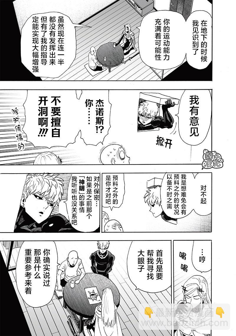 🍜一拳超人 第238话 第28页