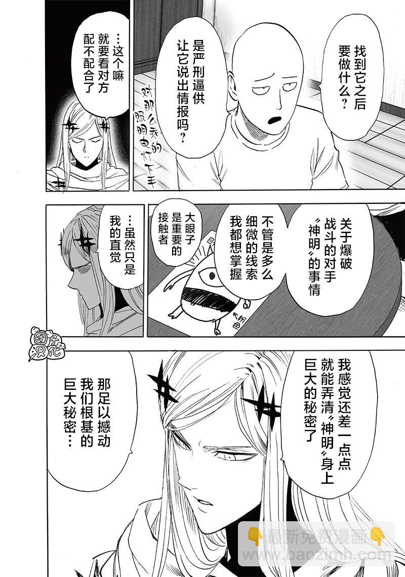 🍜一拳超人 第238话 第29页