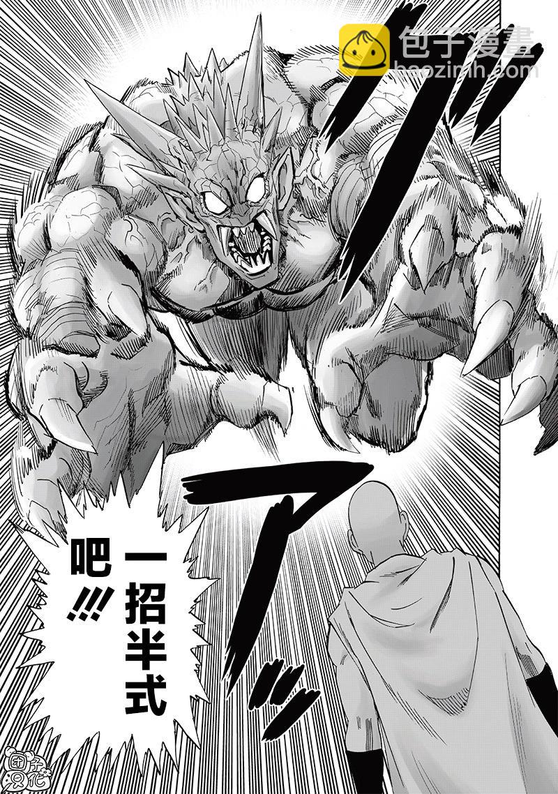 🍜一拳超人 第238话 第3页