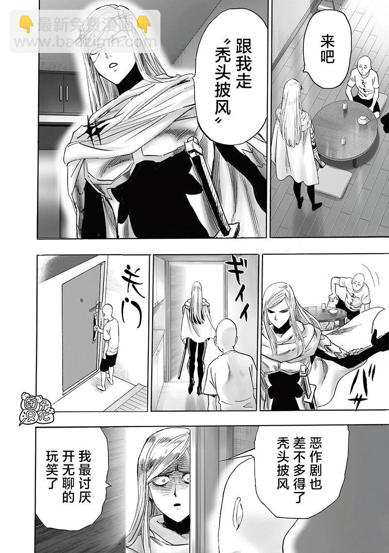 🍜一拳超人 第238话 第30页