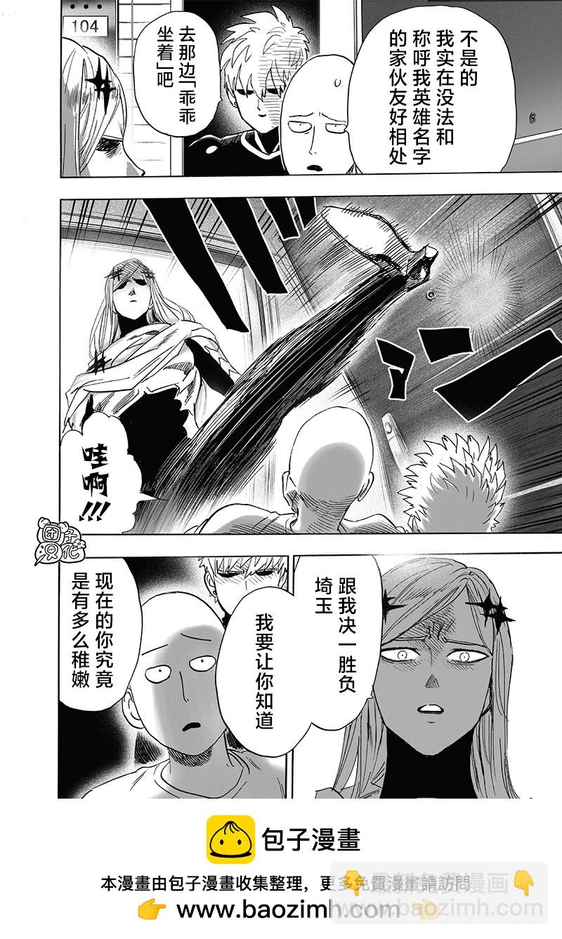 🍜一拳超人 第238话 第31页