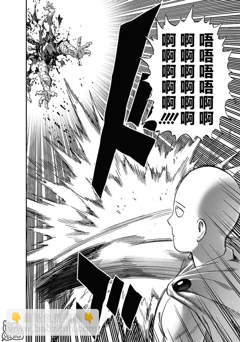 🍜一拳超人 第238话 第4页