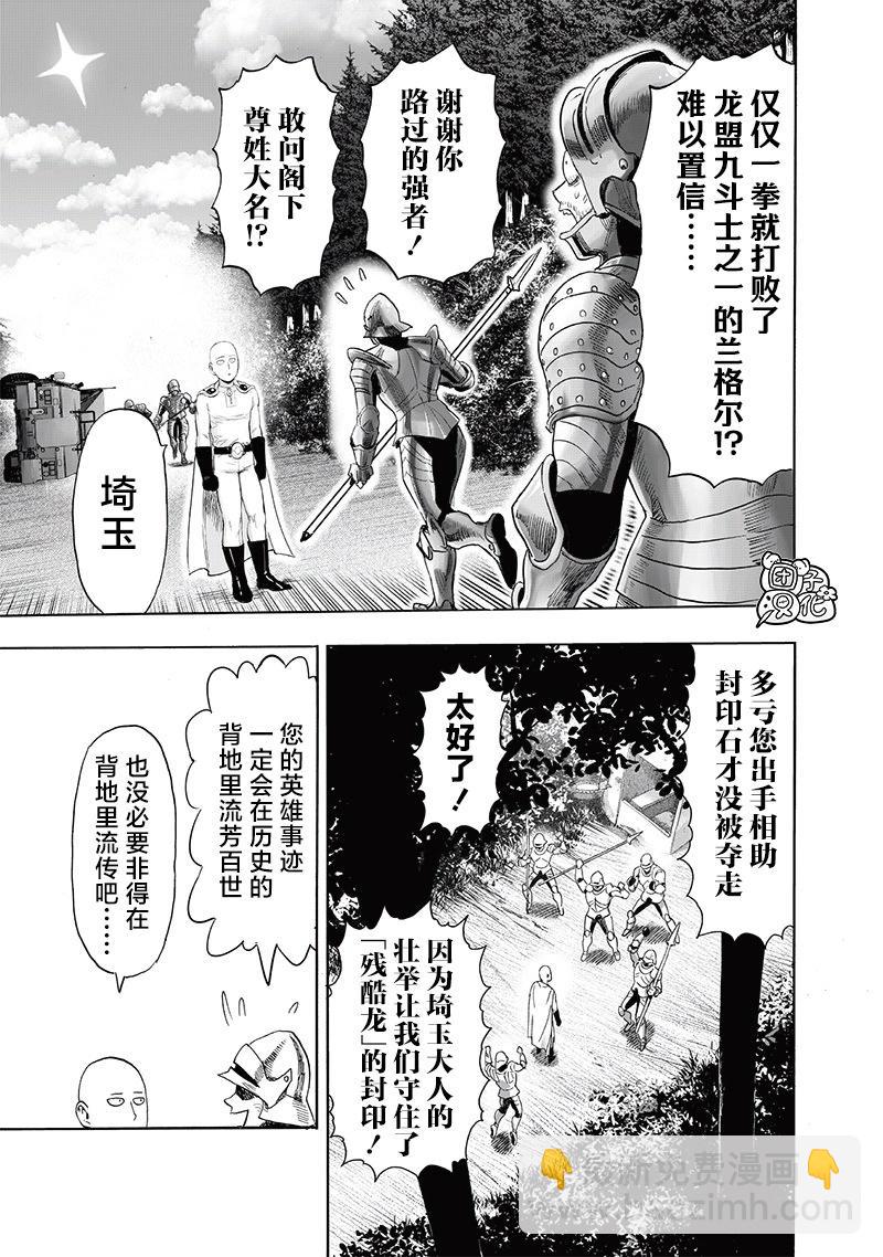 🍜一拳超人 第238话 第5页