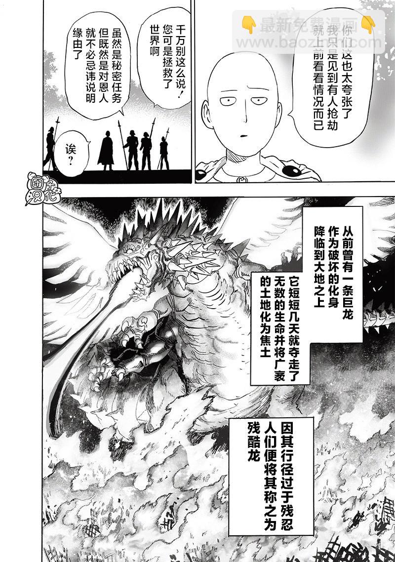 🍜一拳超人 第238话 第6页