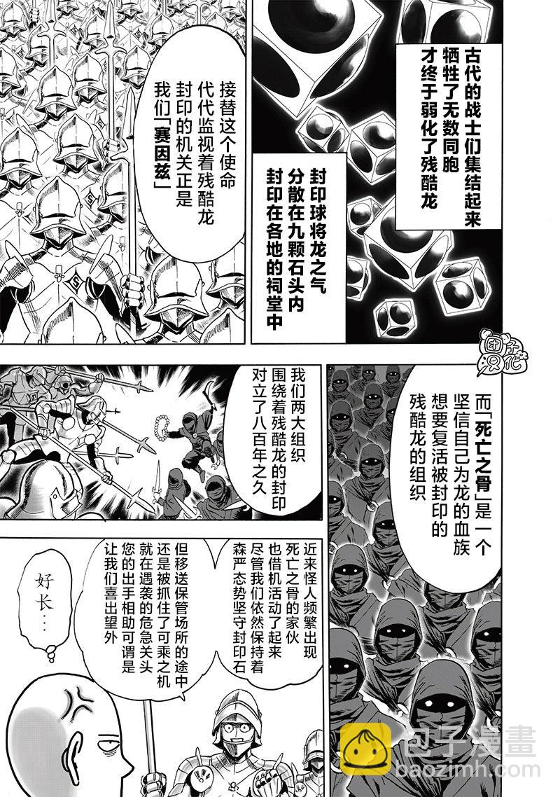🍜一拳超人 第238话 第7页