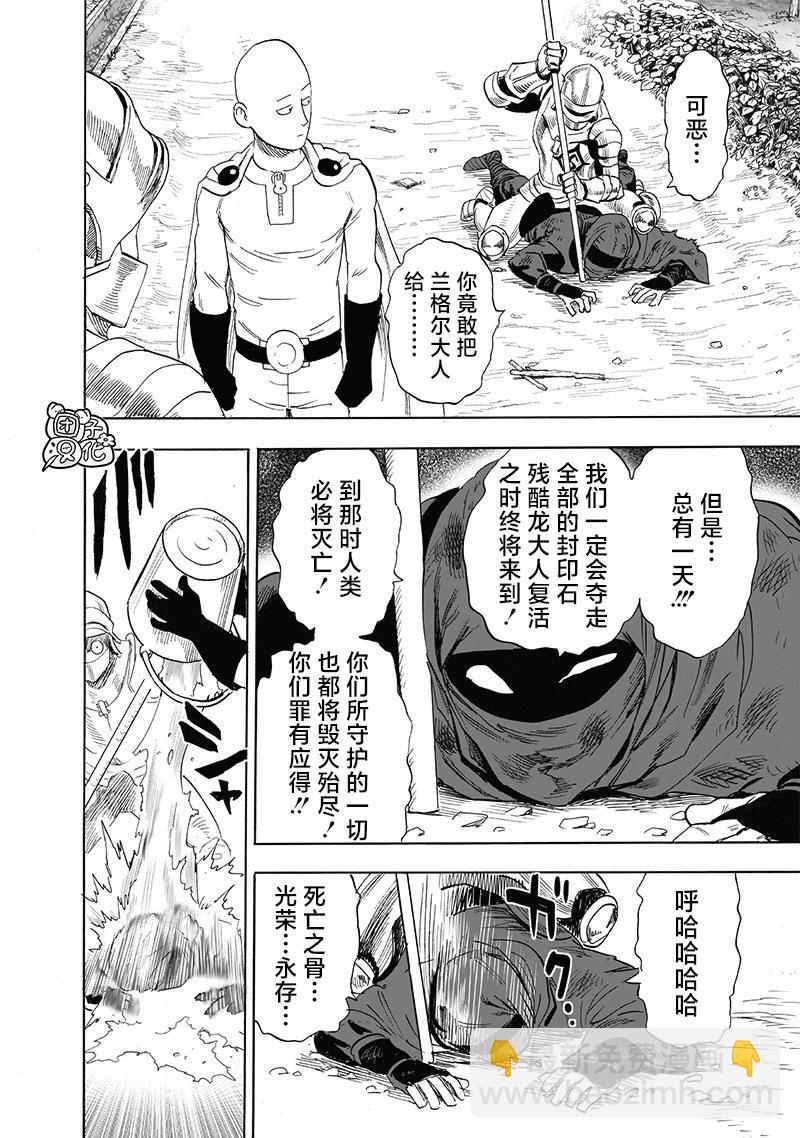 🍜一拳超人 第238话 第8页