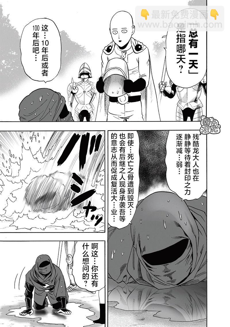 🍜一拳超人 第238话 第9页