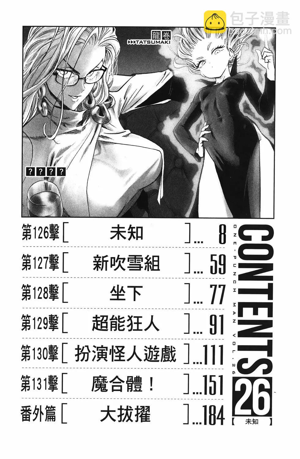 🍜一拳超人 第26卷 第10页