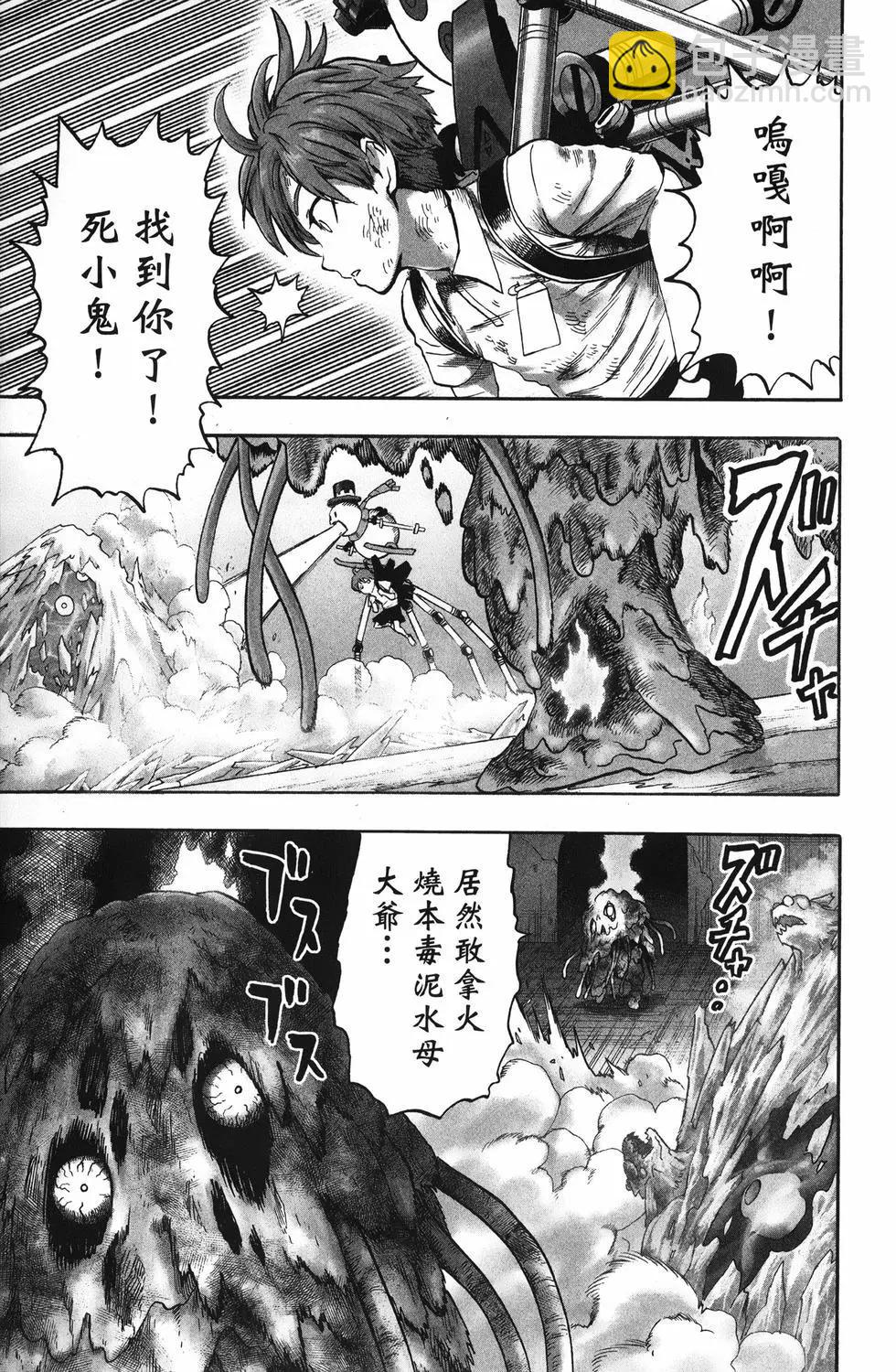 🍜一拳超人 第26卷 第12页