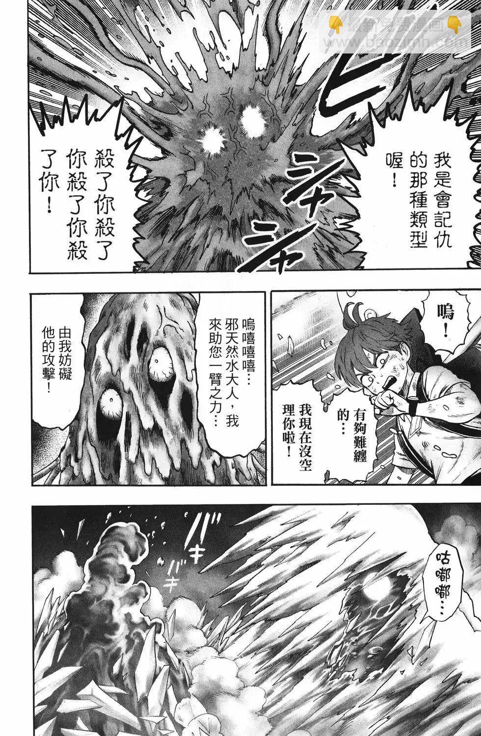 🍜一拳超人 第26卷 第13页