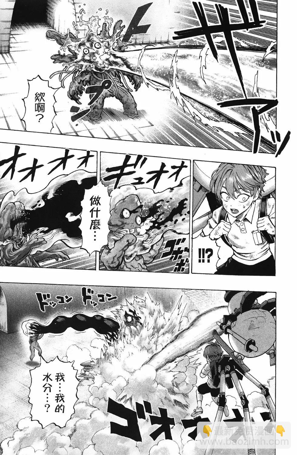🍜一拳超人 第26卷 第14页