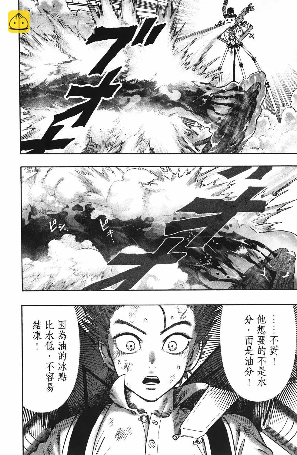🍜一拳超人 第26卷 第15页