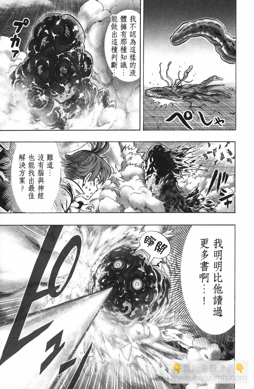 🍜一拳超人 第26卷 第16页