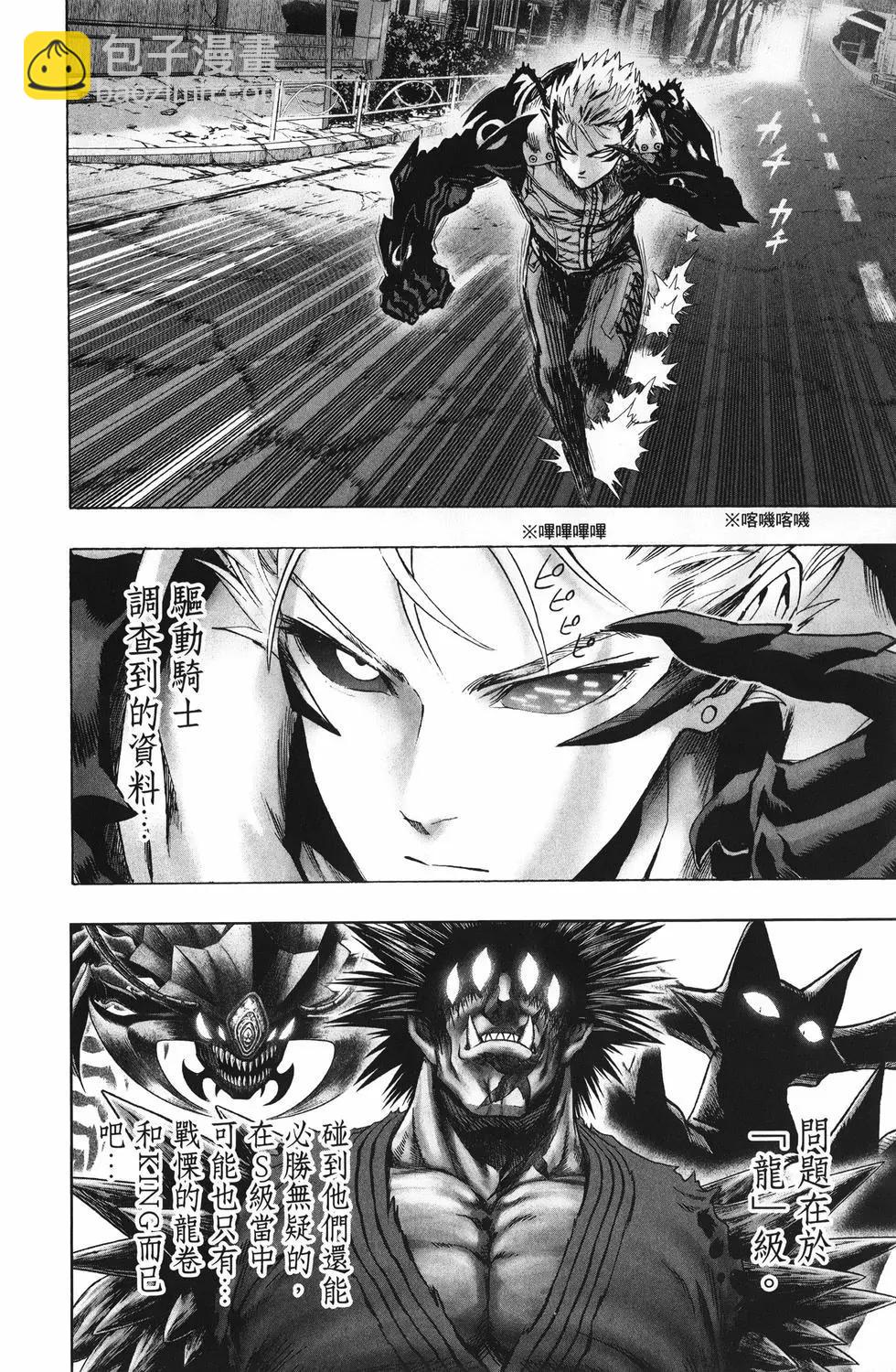 🍜一拳超人 第26卷 第19页