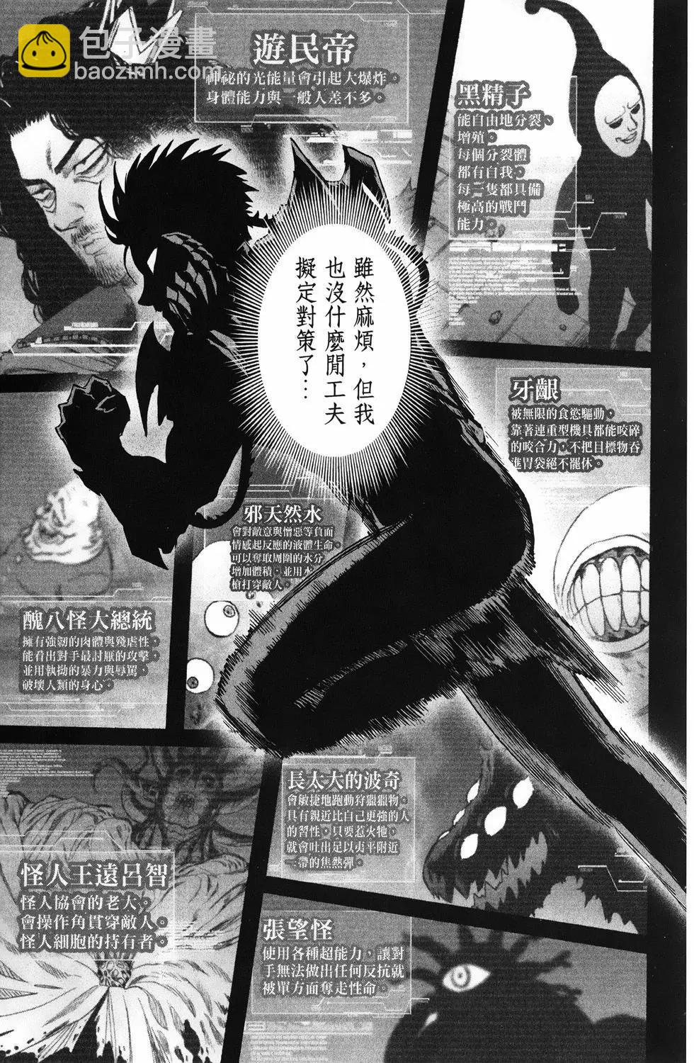 🍜一拳超人 第26卷 第20页