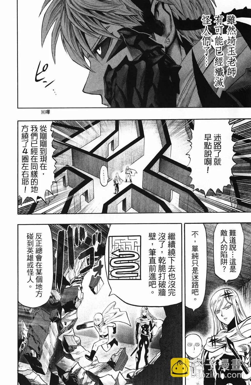 🍜一拳超人 第26卷 第21页