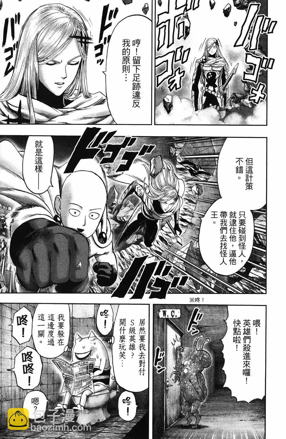 🍜一拳超人 第26卷 第22页