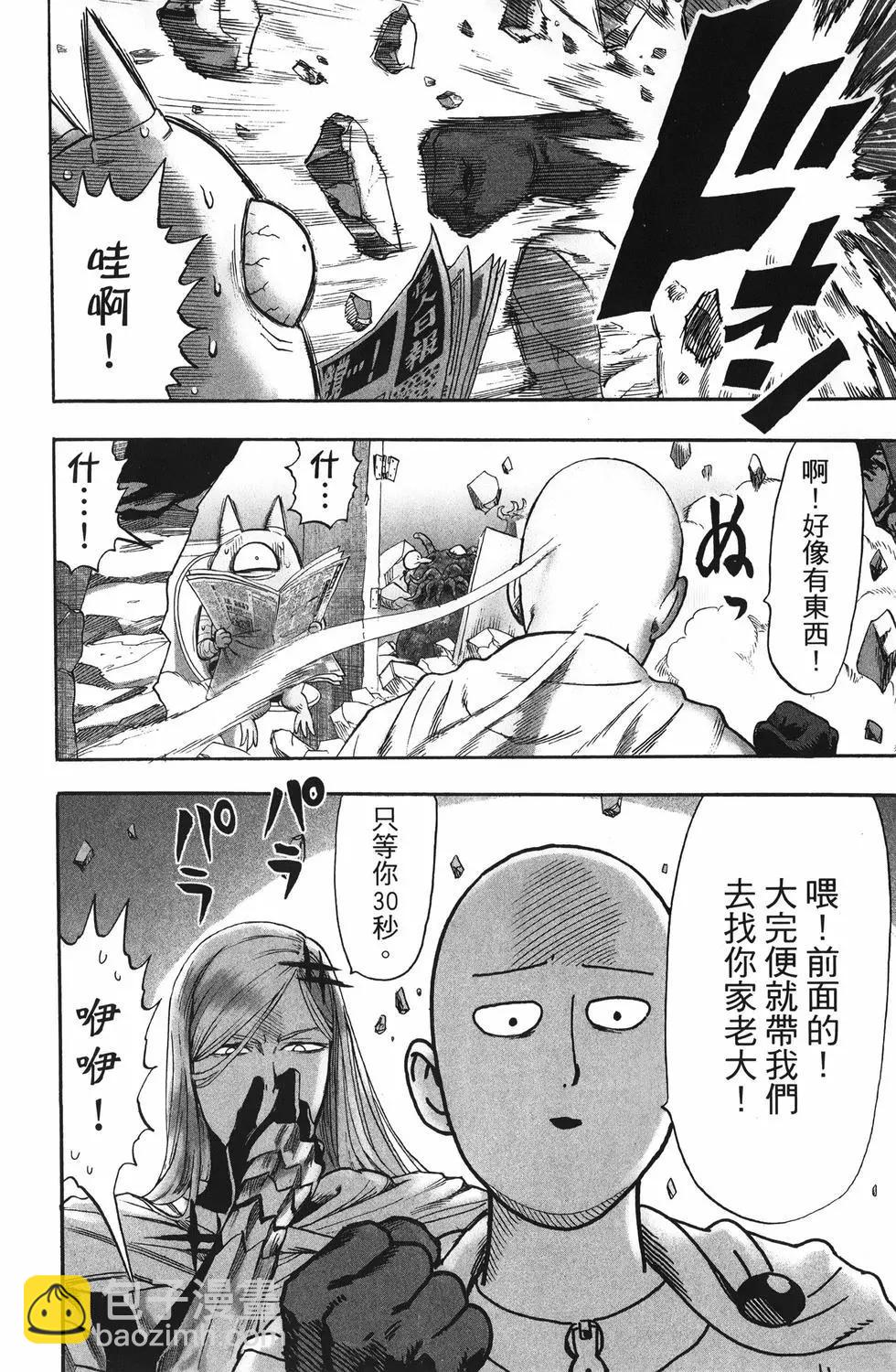 🍜一拳超人 第26卷 第23页