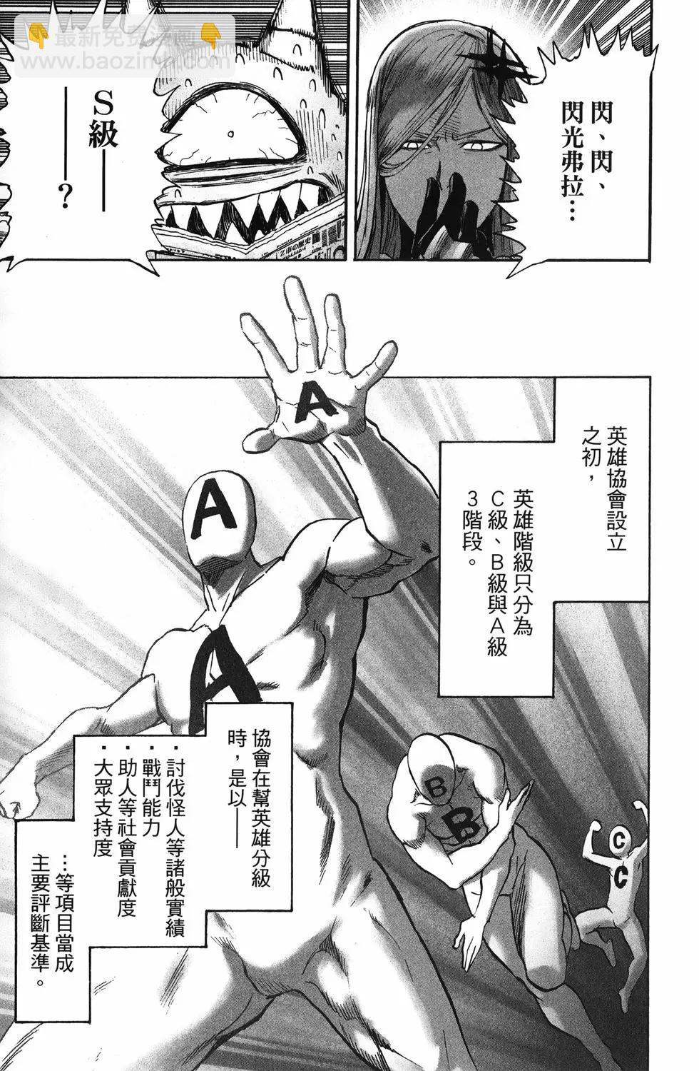 🍜一拳超人 第26卷 第24页