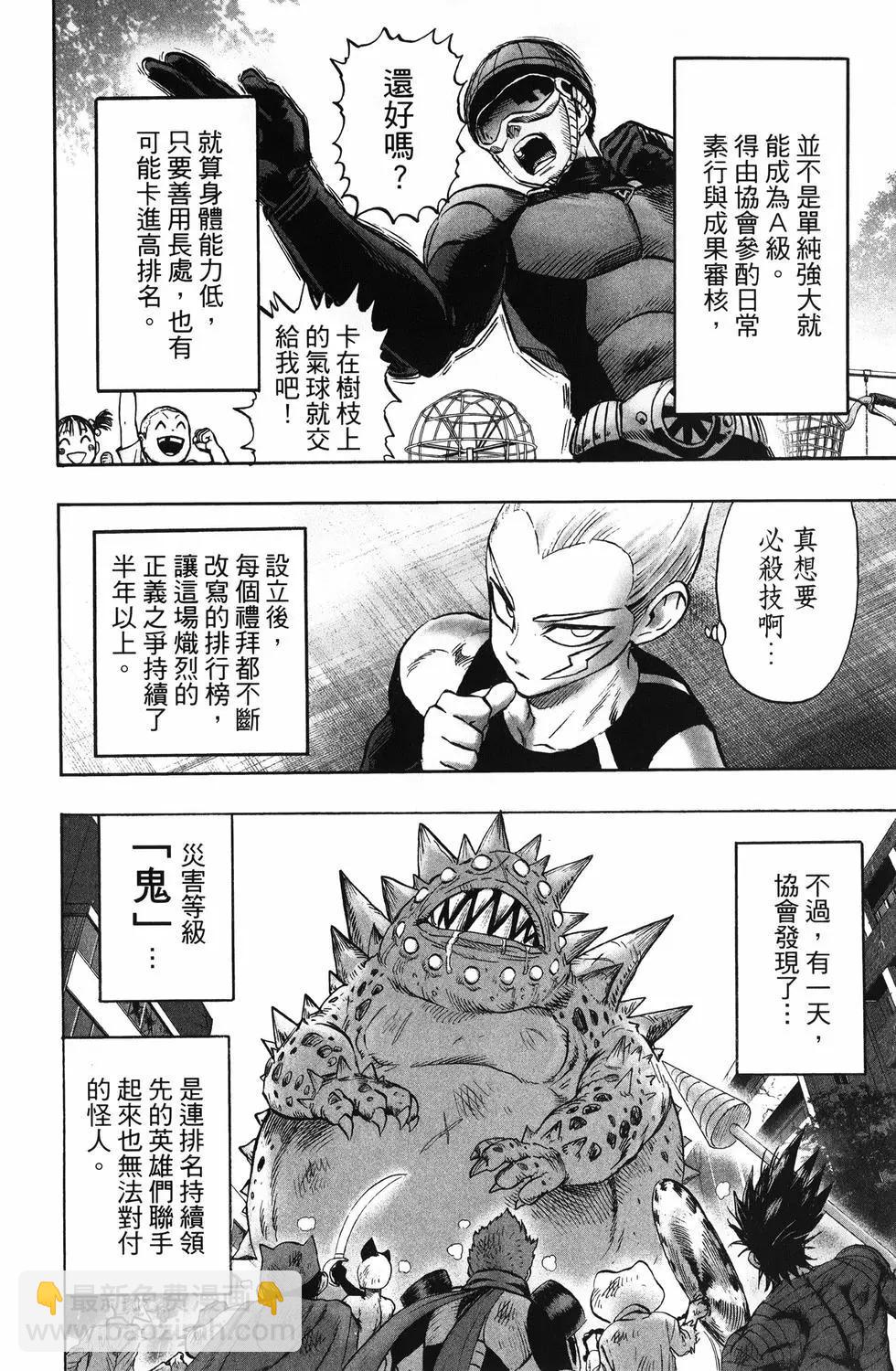 🍜一拳超人 第26卷 第25页