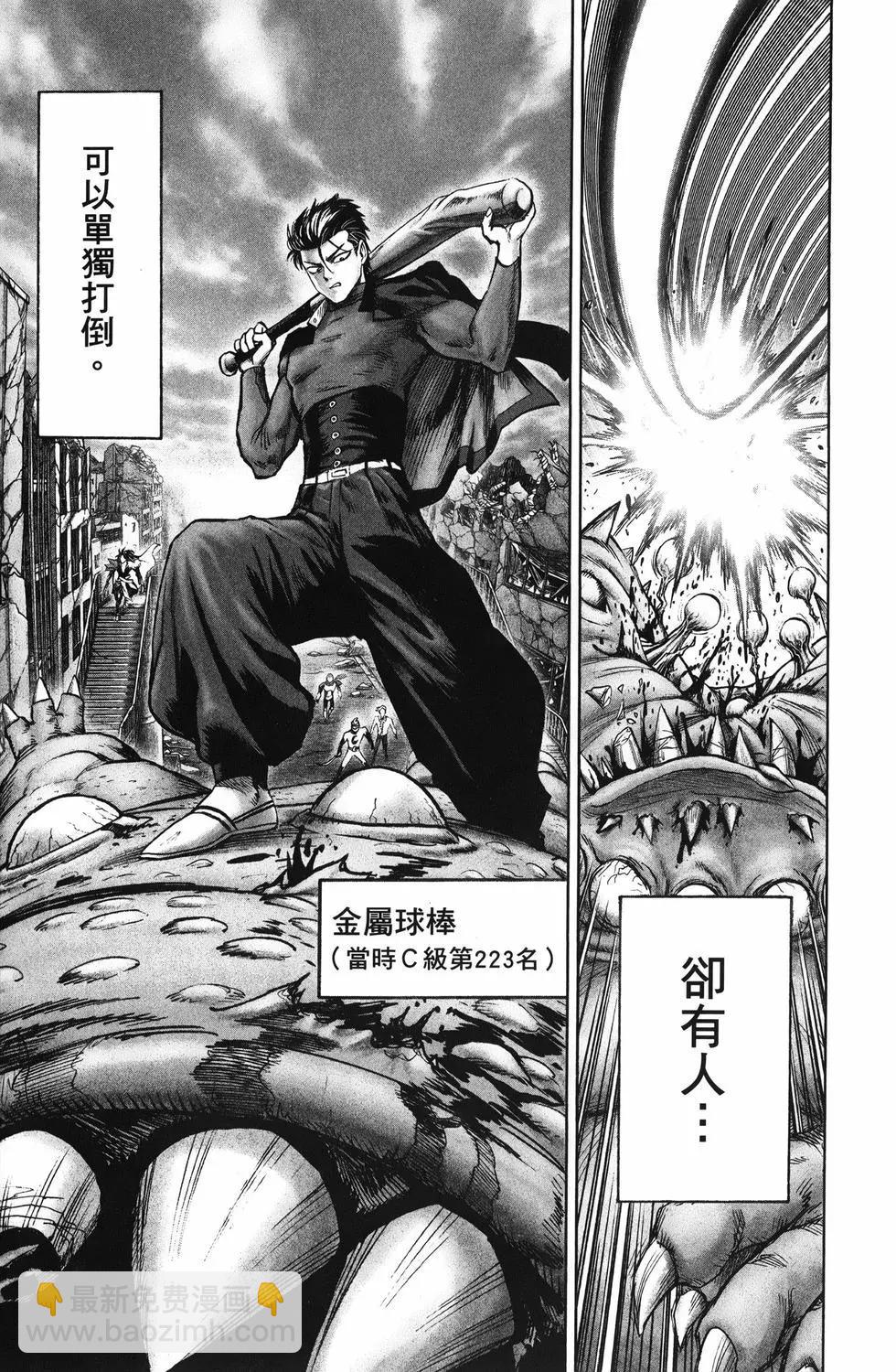🍜一拳超人 第26卷 第26页