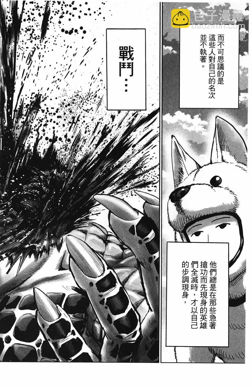 🍜一拳超人 第26卷 第27页