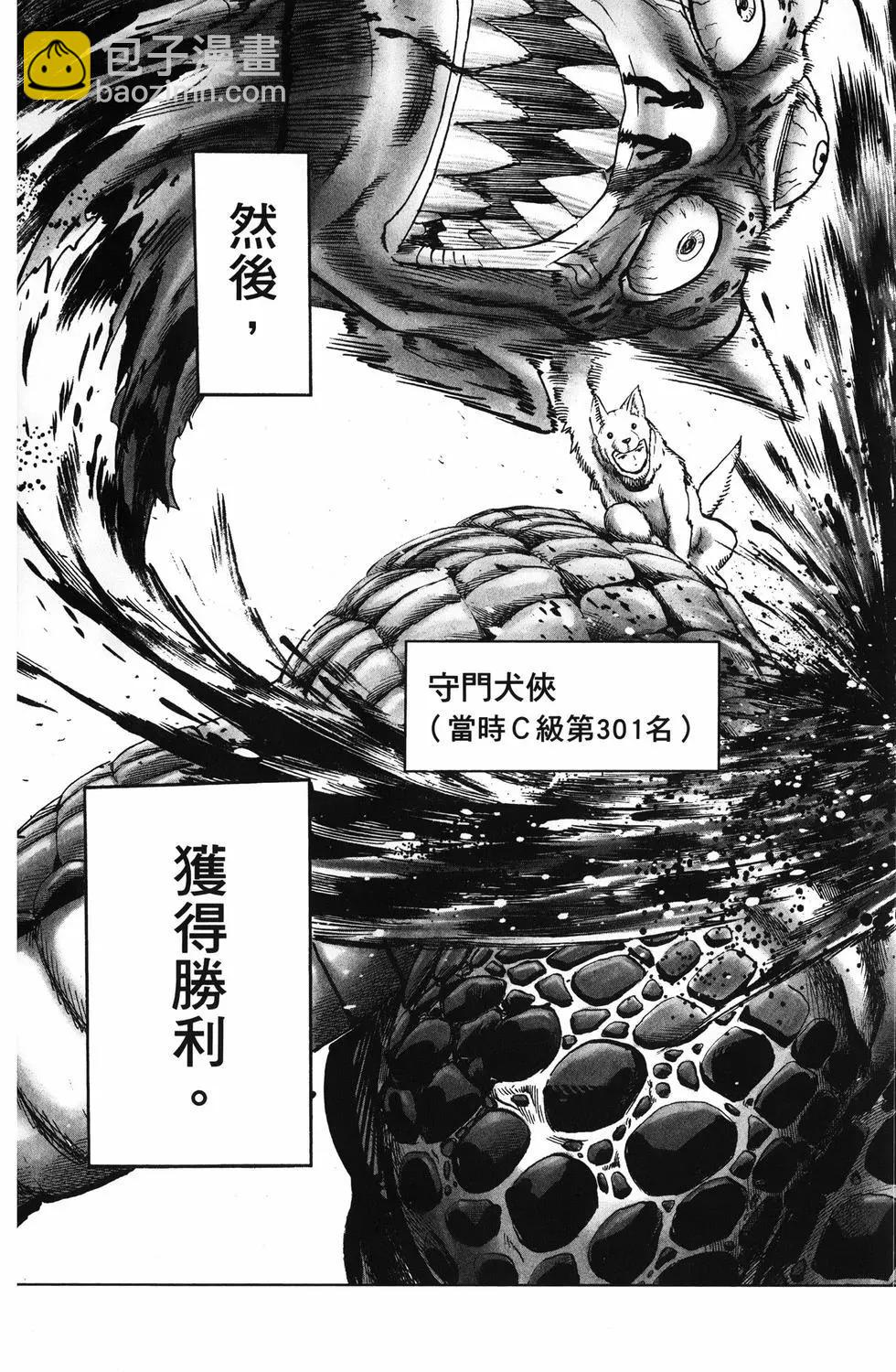 🍜一拳超人 第26卷 第28页
