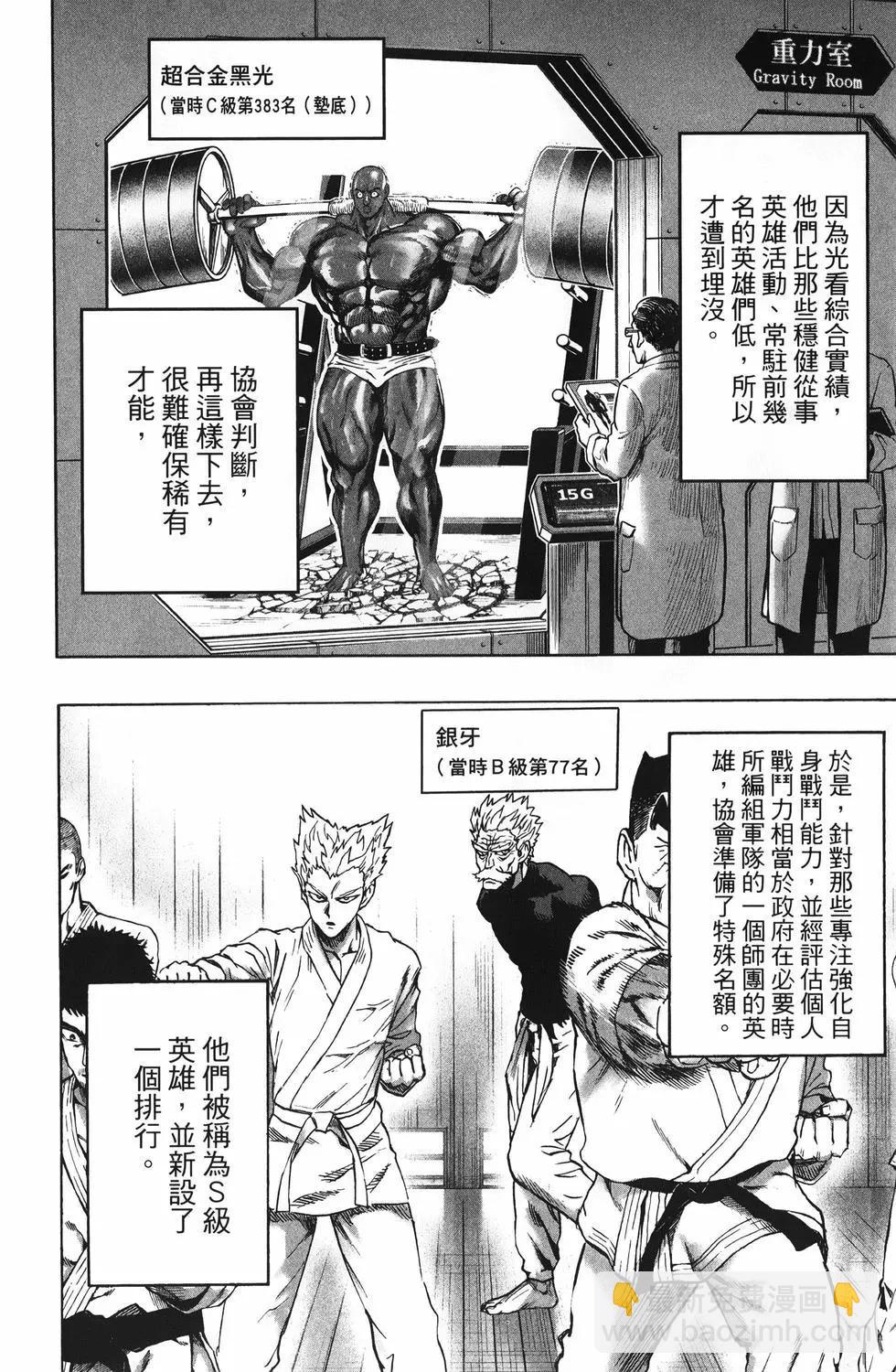 🍜一拳超人 第26卷 第29页