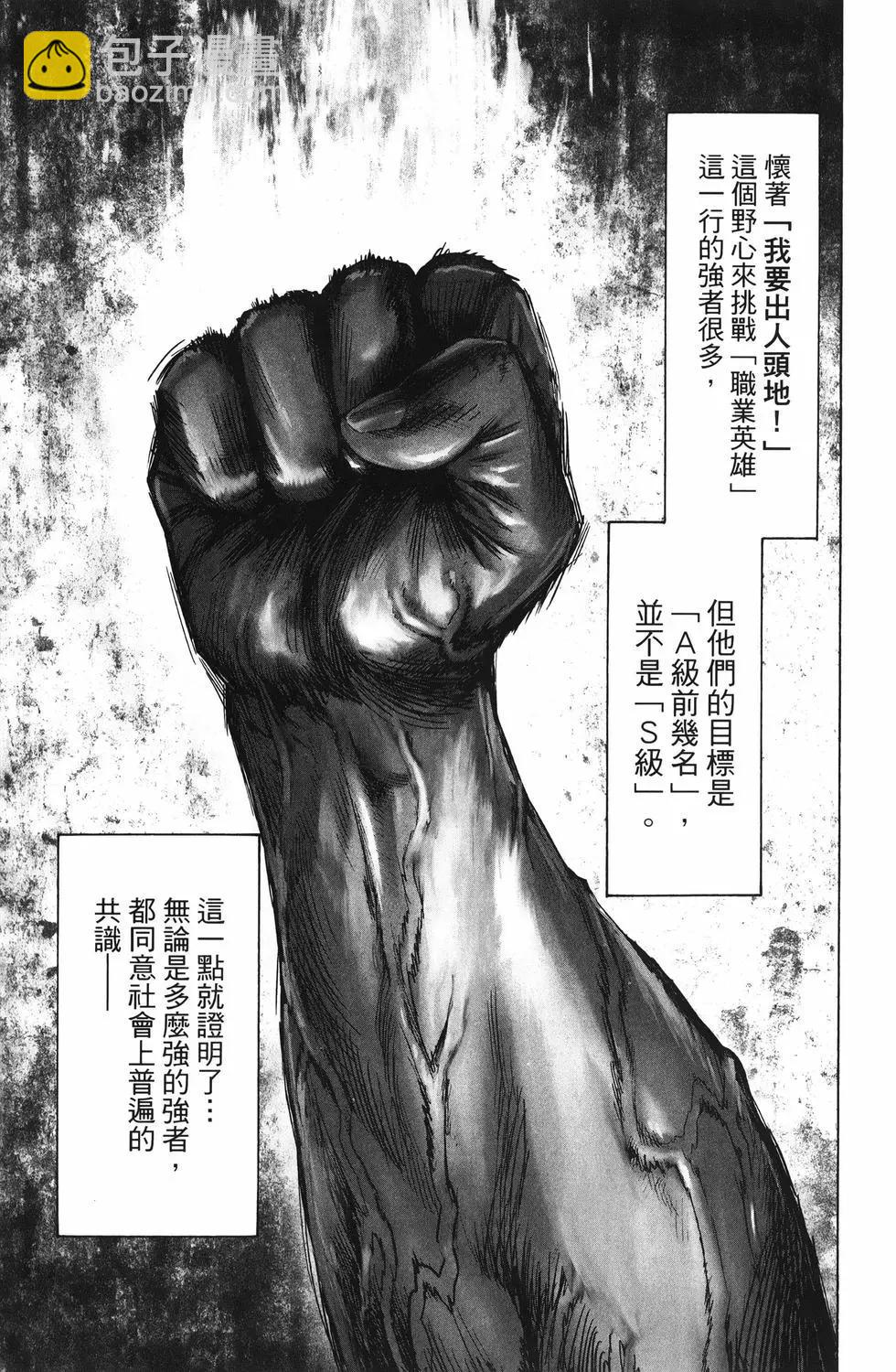 🍜一拳超人 第26卷 第30页