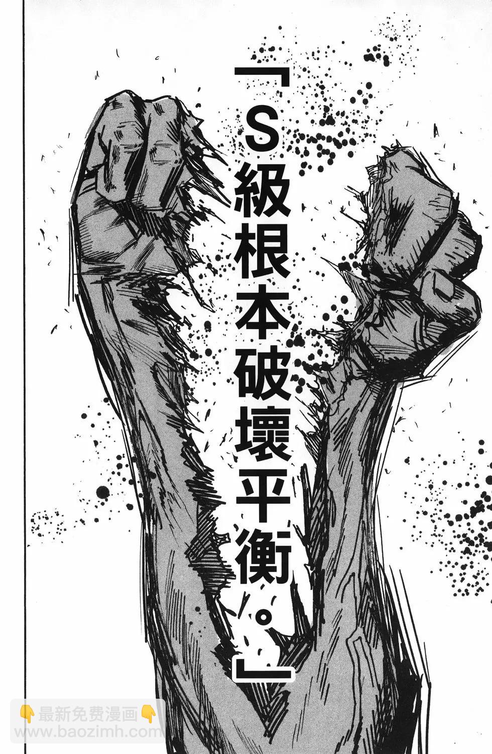 🍜一拳超人 第26卷 第31页