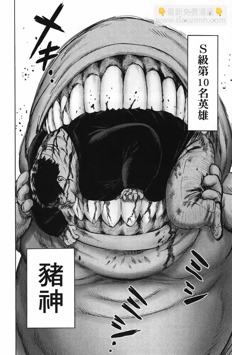 🍜一拳超人 第26卷 第33页