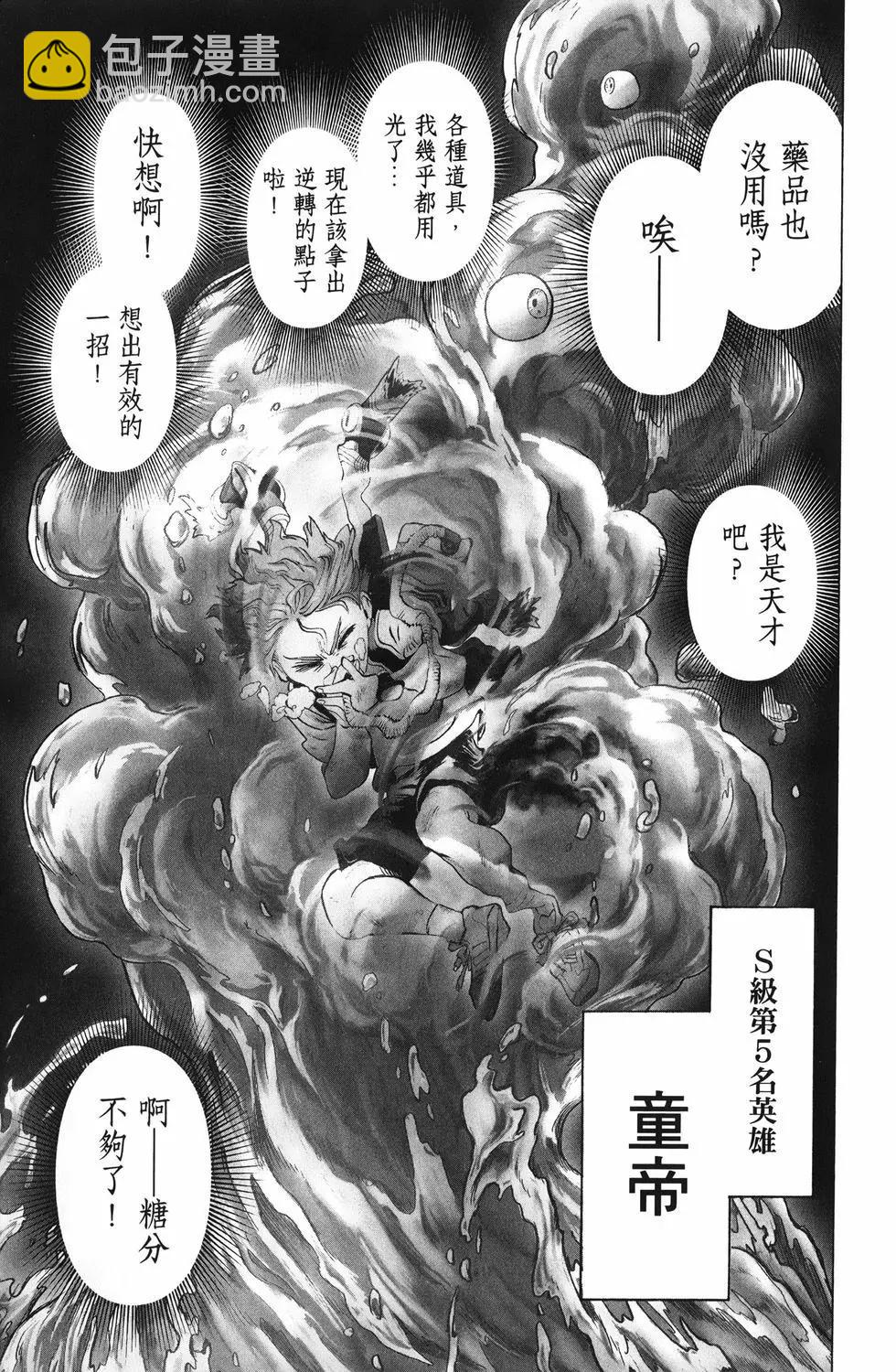 🍜一拳超人 第26卷 第36页