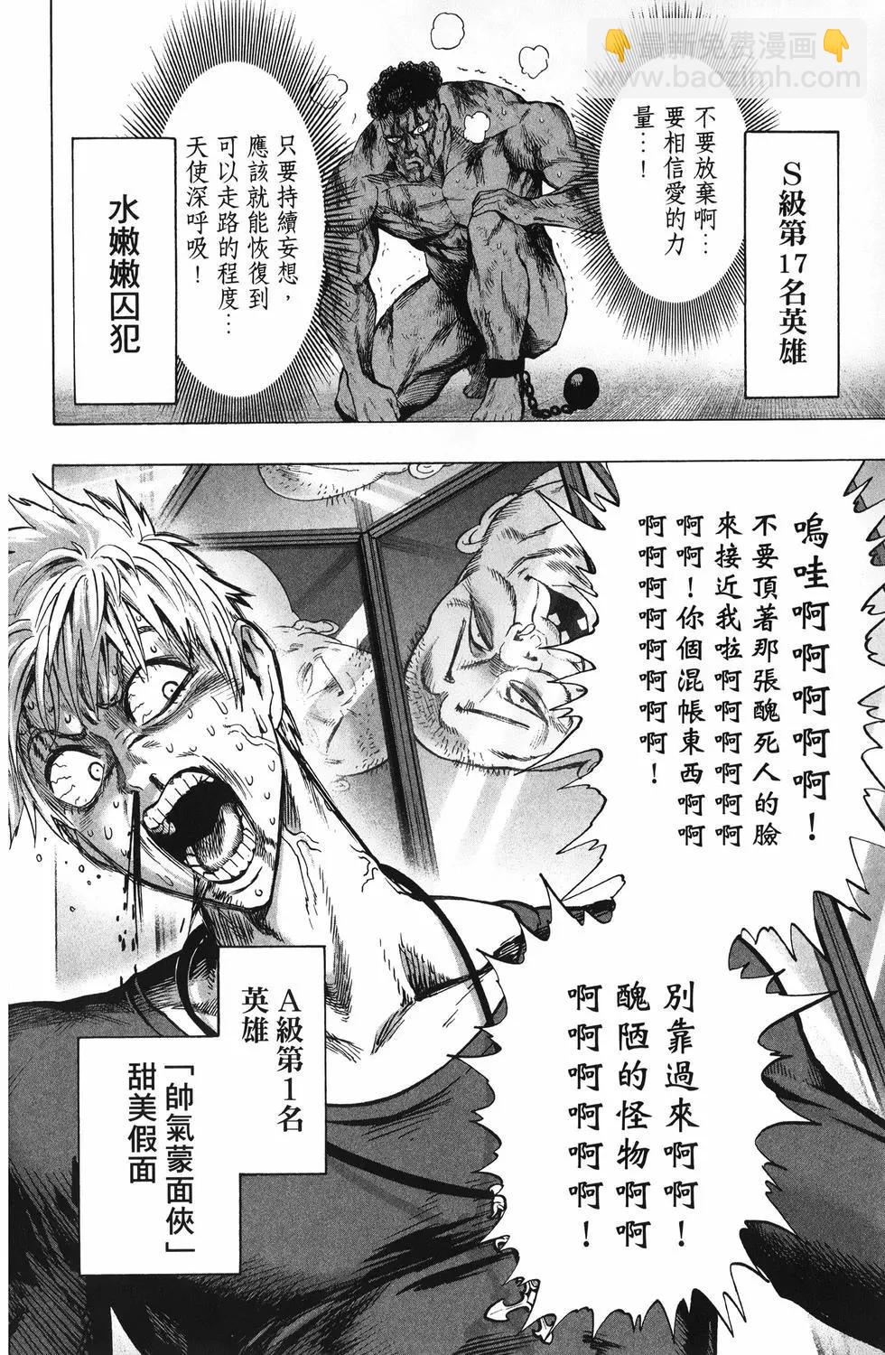 🍜一拳超人 第26卷 第37页