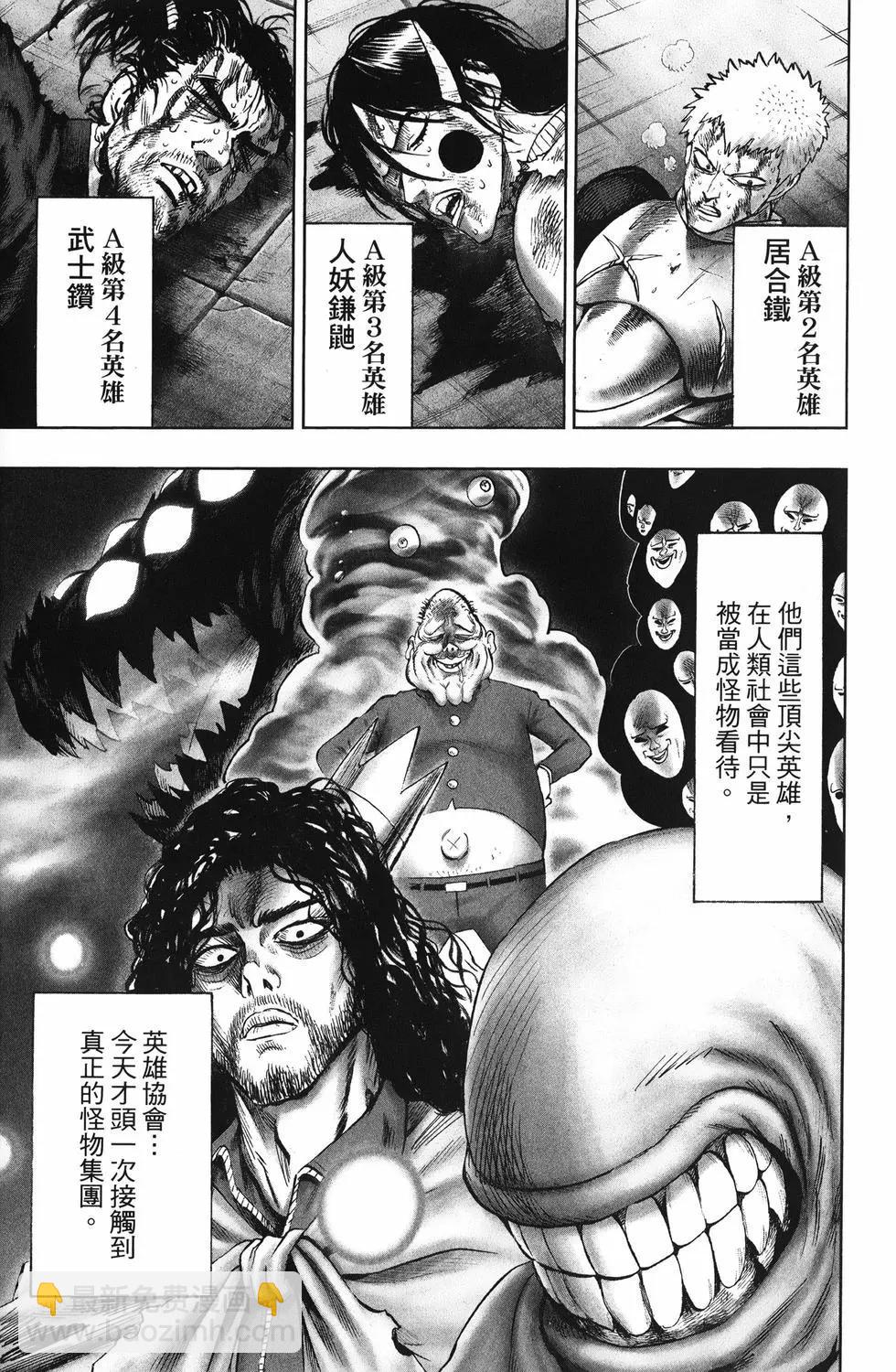🍜一拳超人 第26卷 第38页