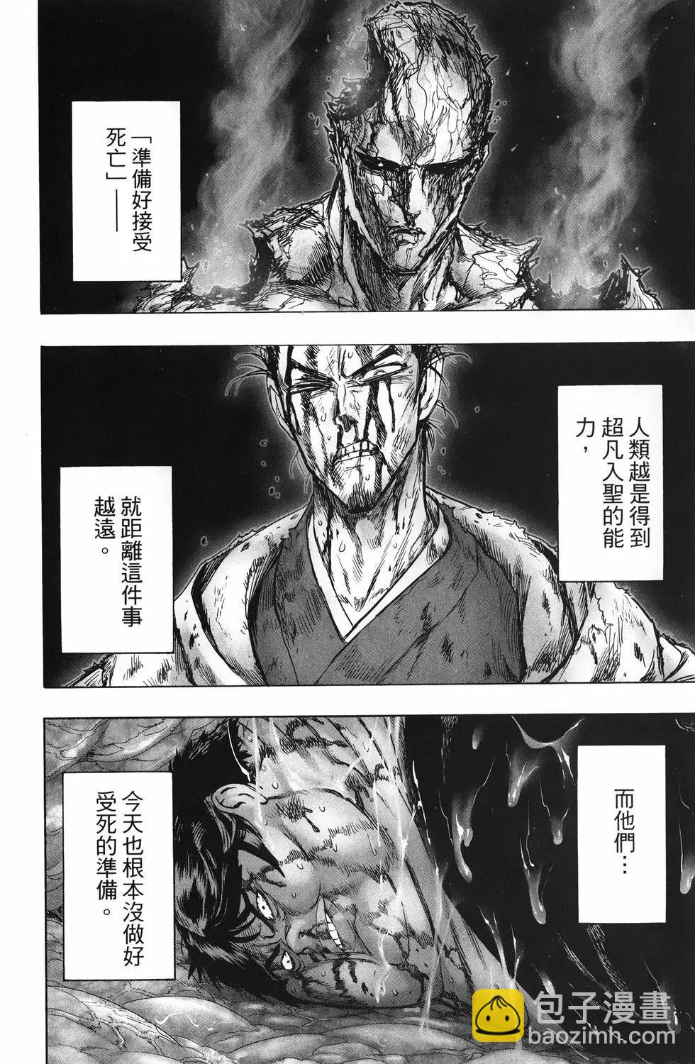 🍜一拳超人 第26卷 第39页