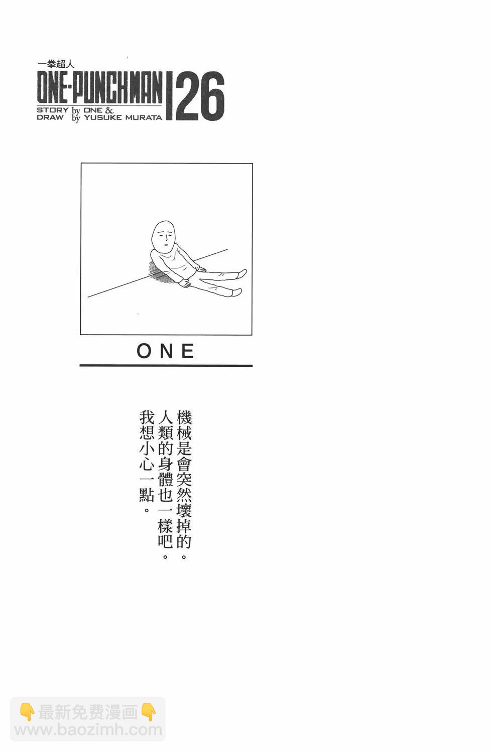 🍜一拳超人 第26卷 第4页