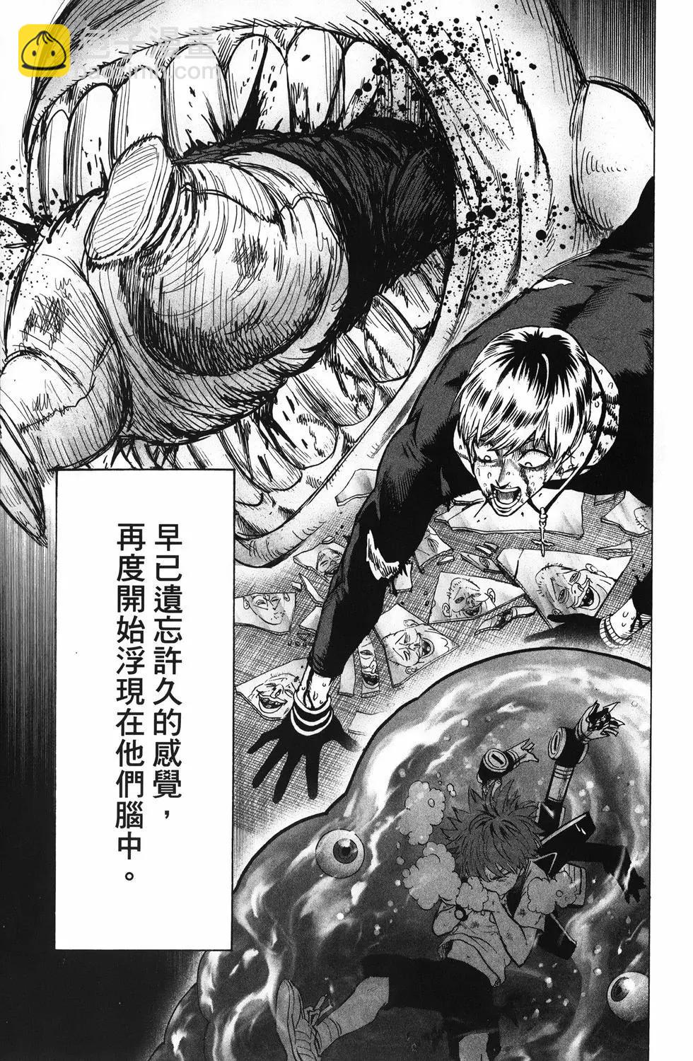 🍜一拳超人 第26卷 第40页