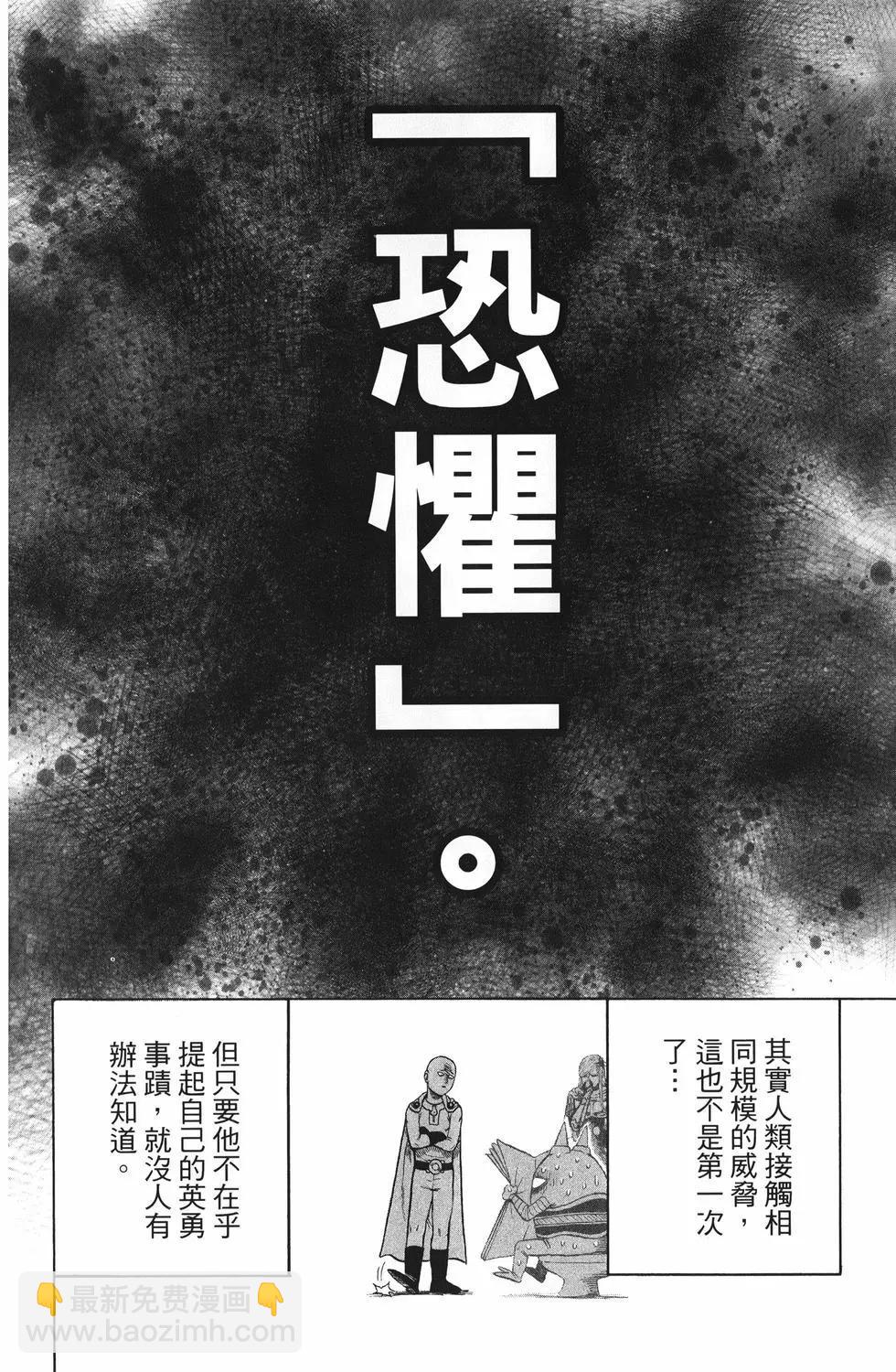 🍜一拳超人 第26卷 第41页