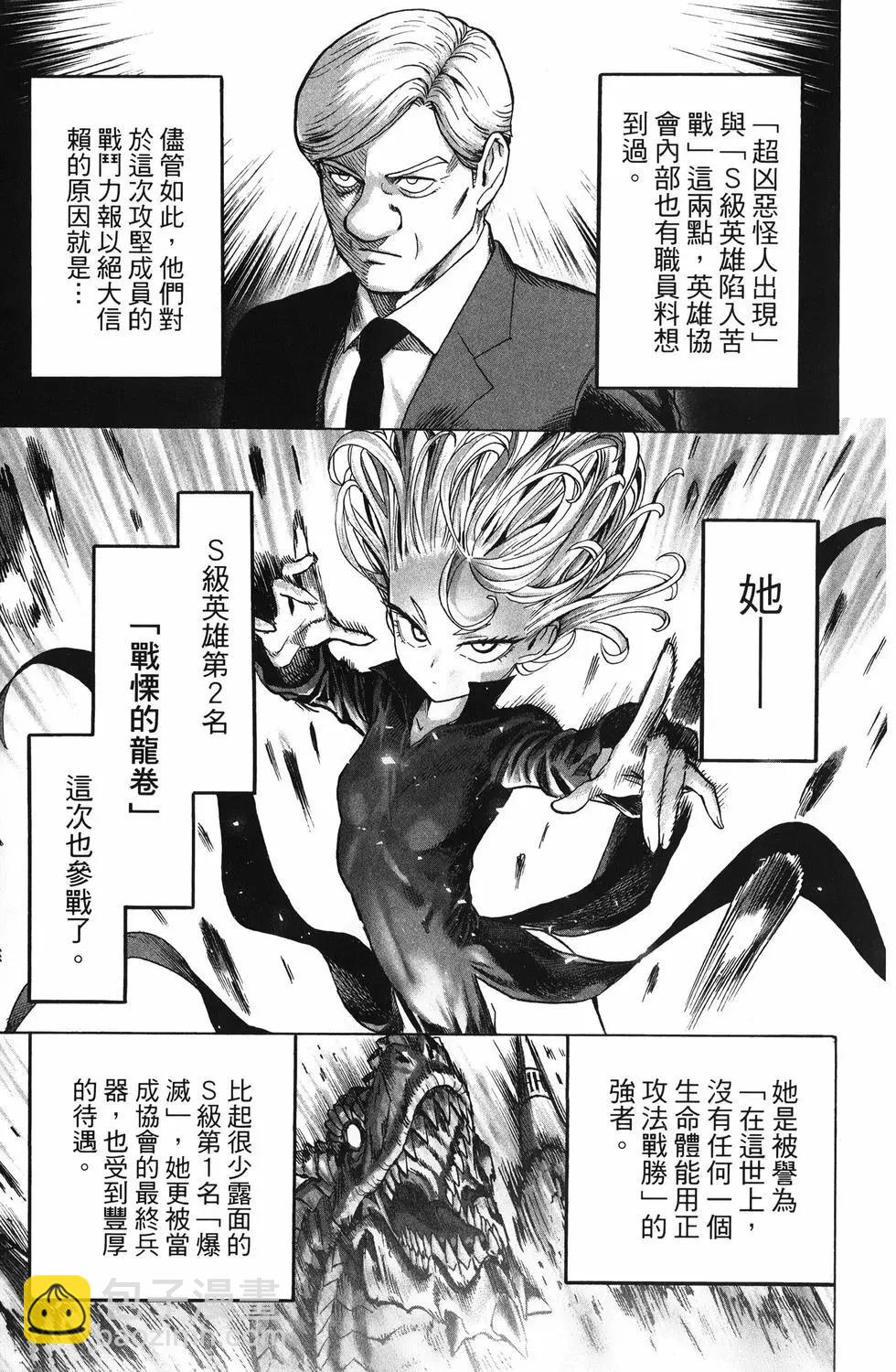 🍜一拳超人 第26卷 第42页