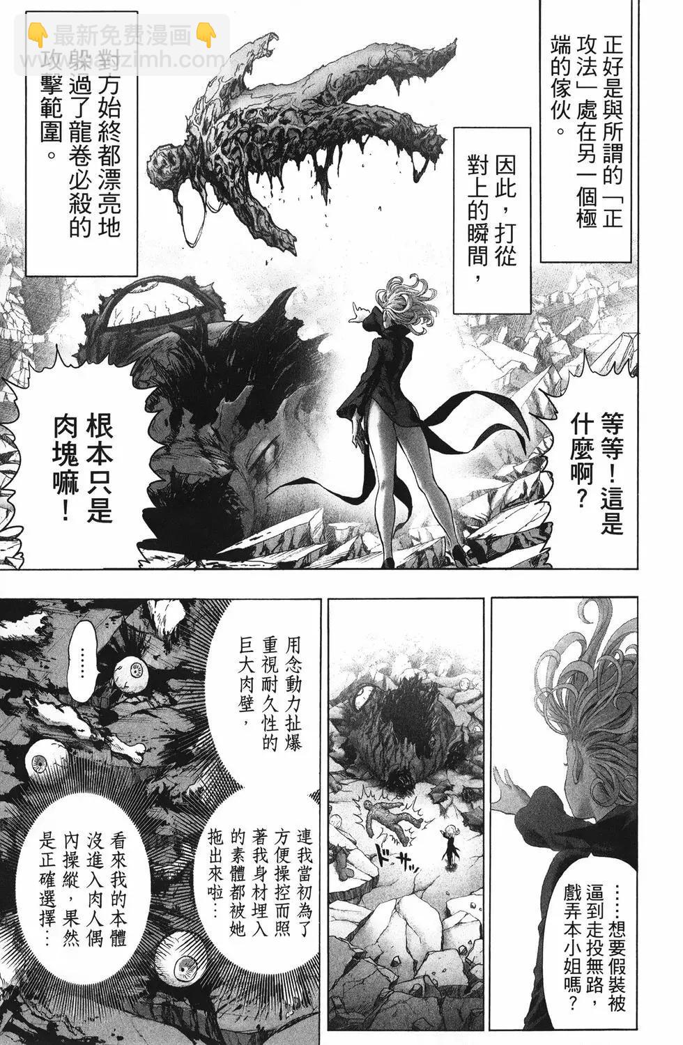🍜一拳超人 第26卷 第44页