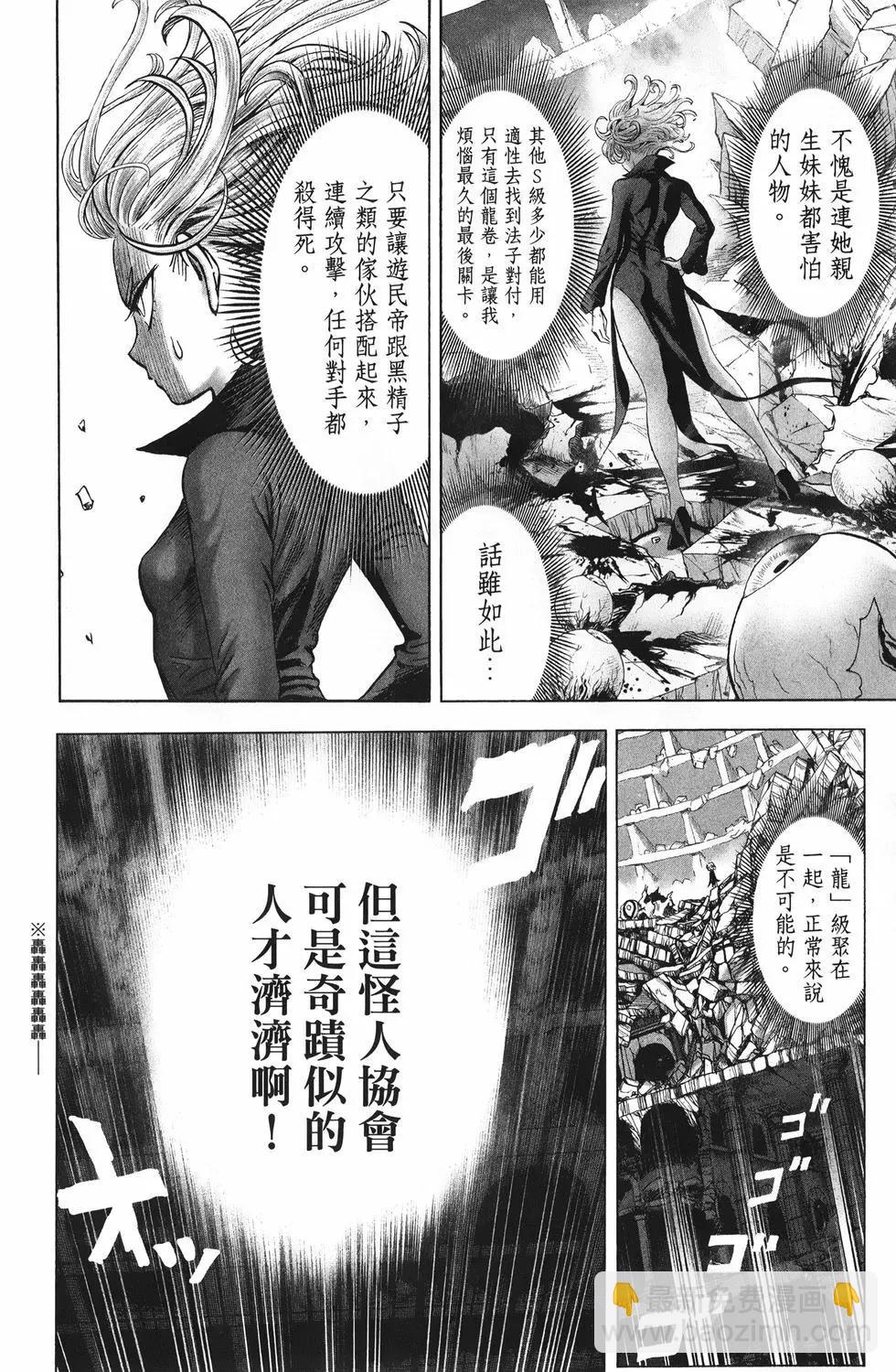 🍜一拳超人 第26卷 第45页