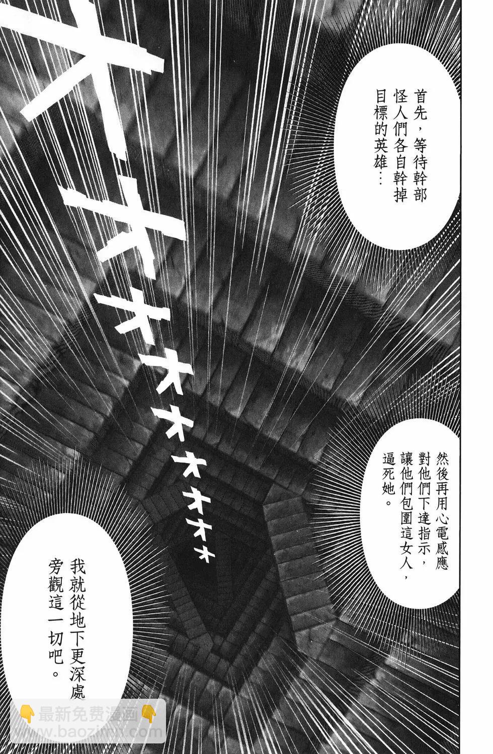 🍜一拳超人 第26卷 第46页