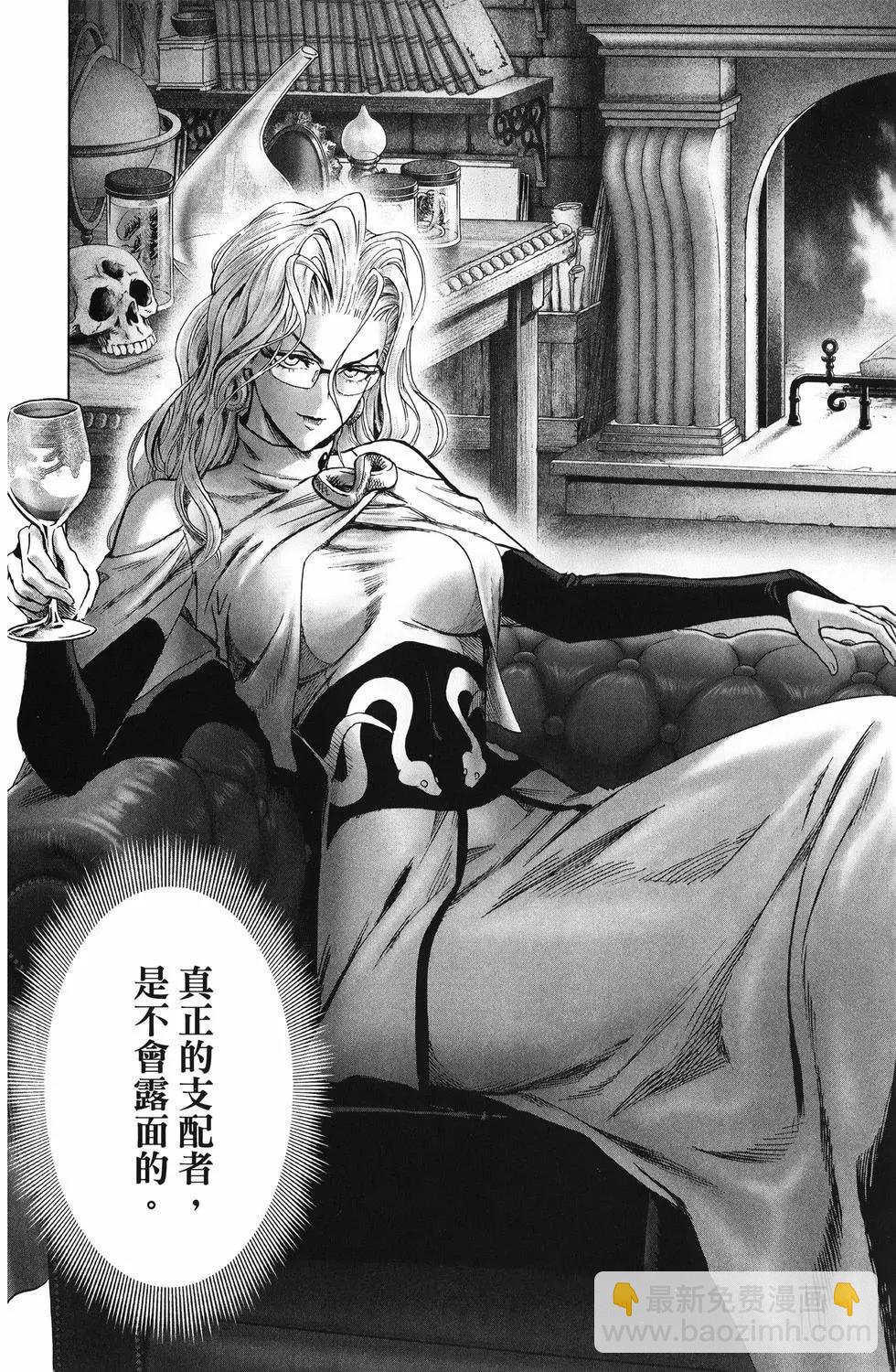 🍜一拳超人 第26卷 第49页