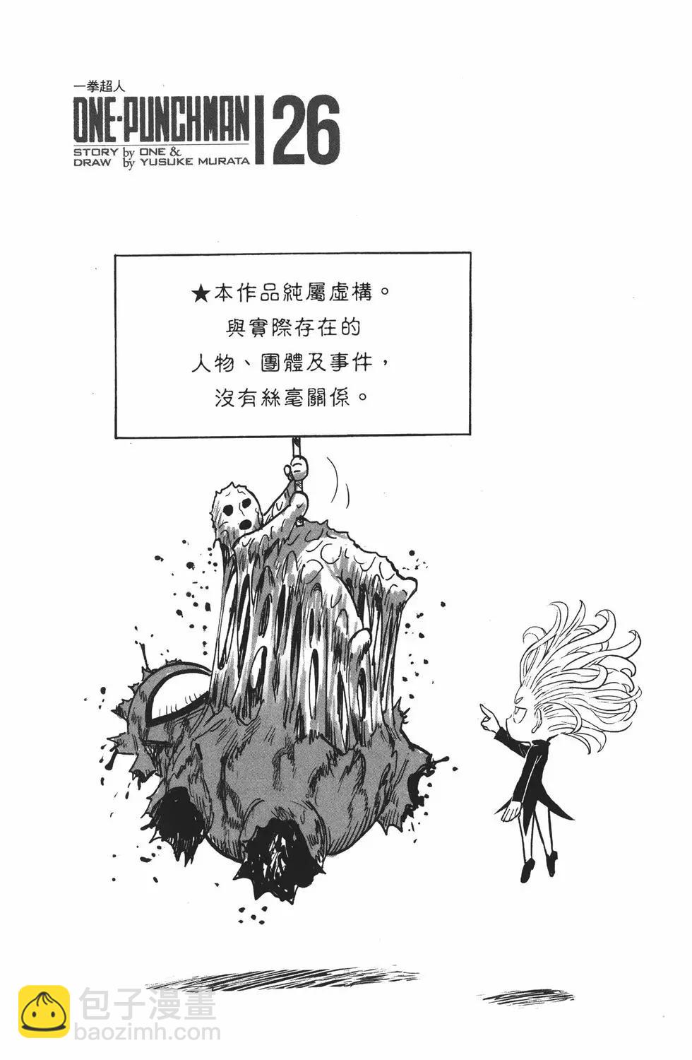 🍜一拳超人 第26卷 第5页