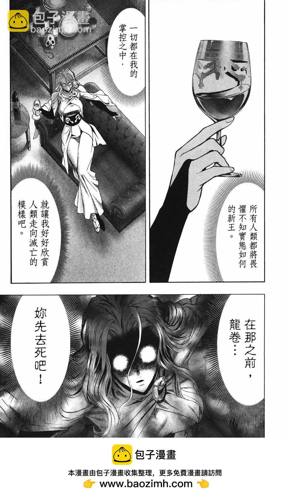 🍜一拳超人 第26卷 第50页