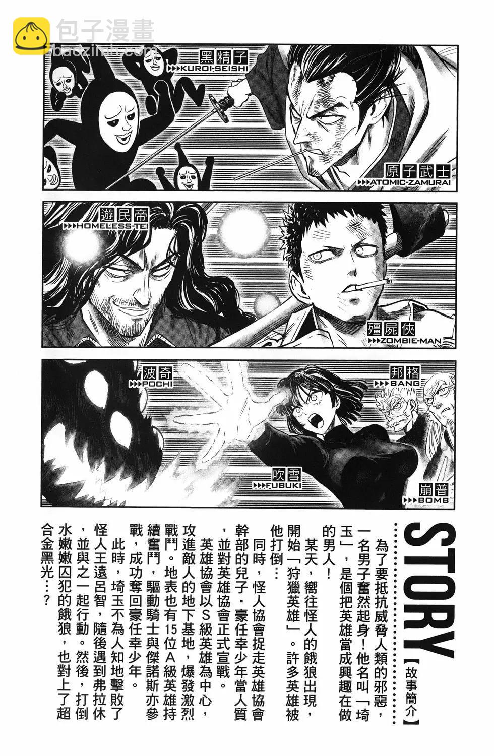 🍜一拳超人 第26卷 第8页