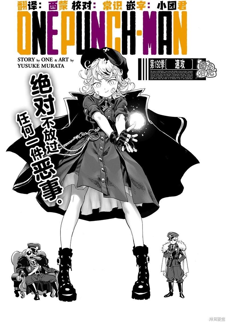 🍜一拳超人 第239话 第1页