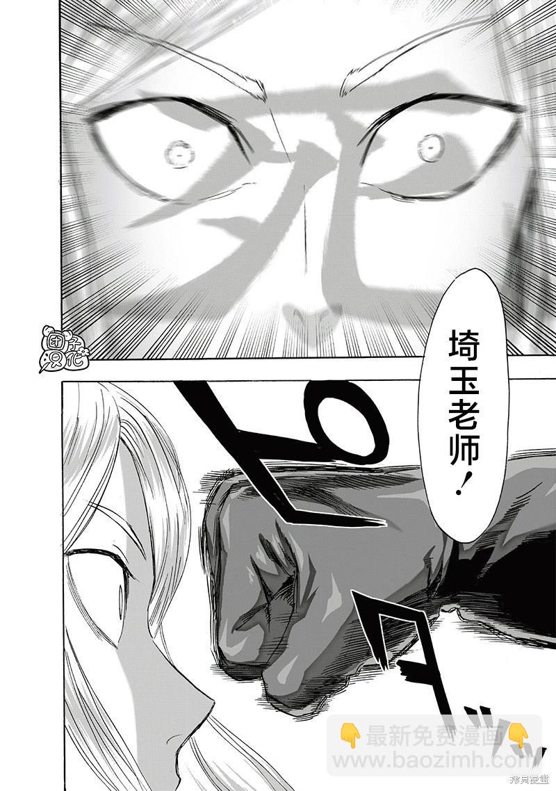 🍜一拳超人 第239话 第11页